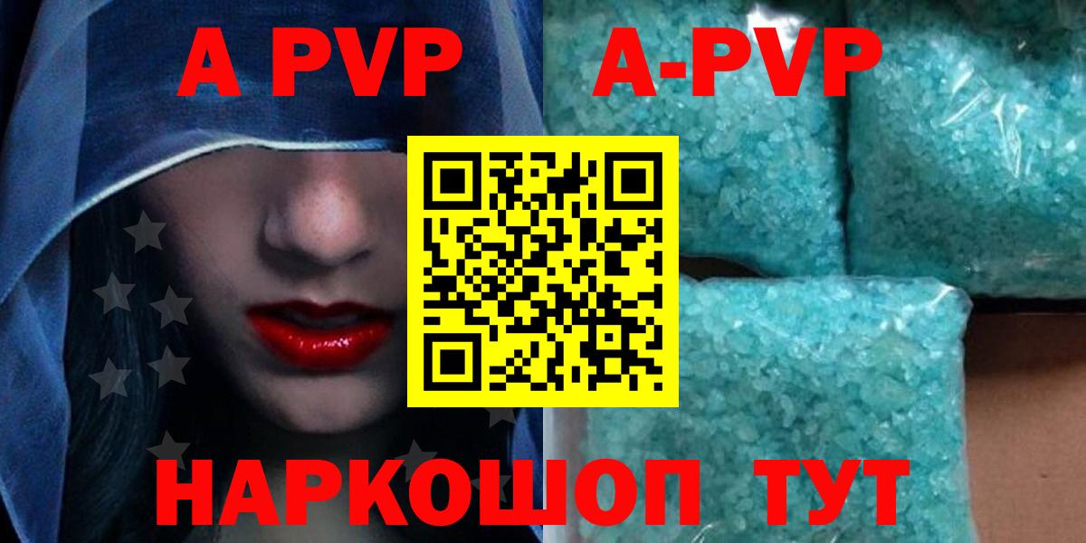 Alpha-PVP VHQ  Вход с VPN  APVP крисы CK  Омск  A PVP СК 