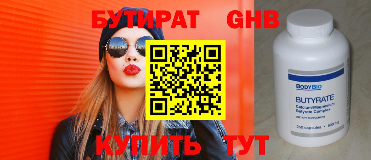 Бутират BDO 33%  Вход с VPN  Омск 