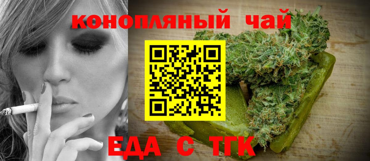 Еда ТГК марихуана  Вход с VPN  Омск 