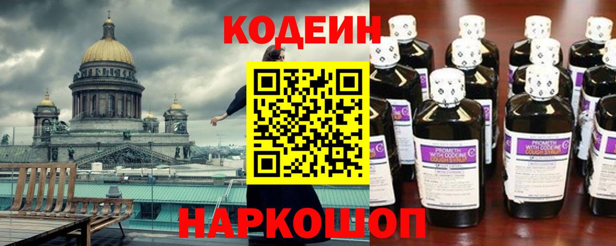 Омск  Кодеин Purple Drank  Вход с VPN  Кодеин Purple Drank 