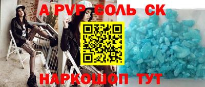 apvp Сланцы