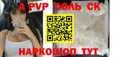 apvp Сланцы