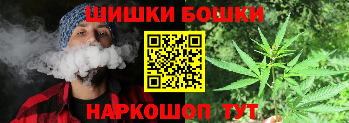 Бошки Шишки гибрид  Бошки Шишки план  Конопля планчик  Омск  Вход с VPN  Марихуана White Widow 